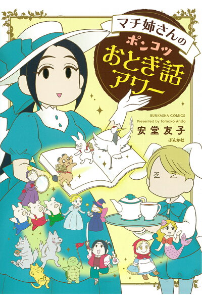 マチ姉さんのポンコツおとぎ話アワー Torrernt Rar Zip Torrernt ダウンロード Dl ゲームtorrenter マチ姉さんのポンコツおとぎ話アワー Torrernt Rar Zip Torrernt ダウンロード Dl ゲームtorrenter